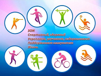Спорт