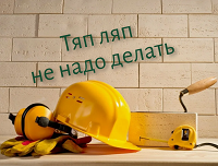 Строительство